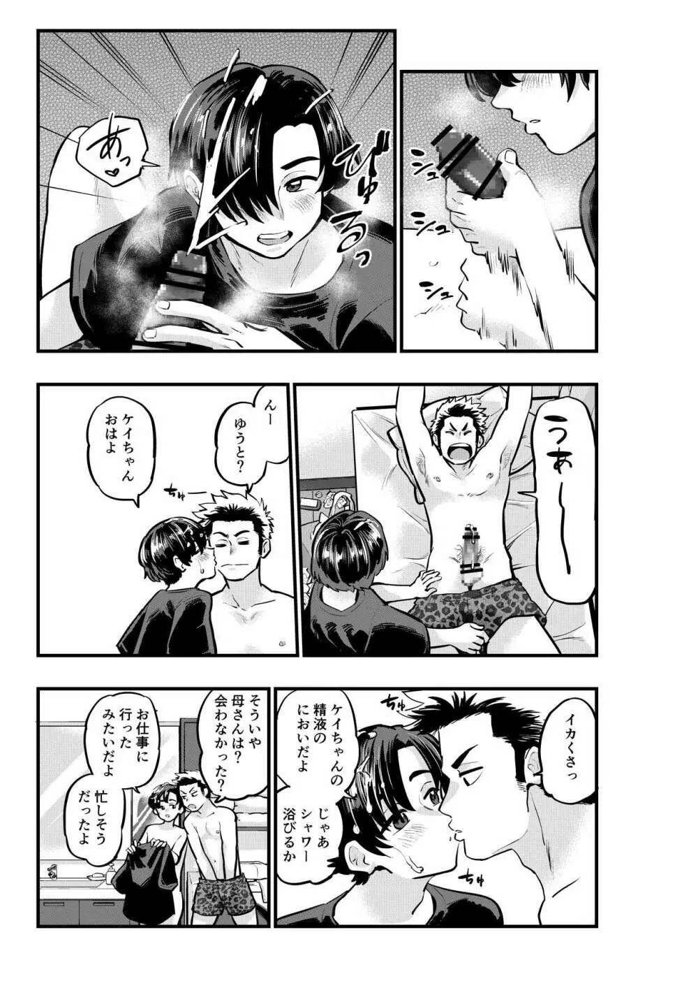 デートの予定はキャンセルで - page7