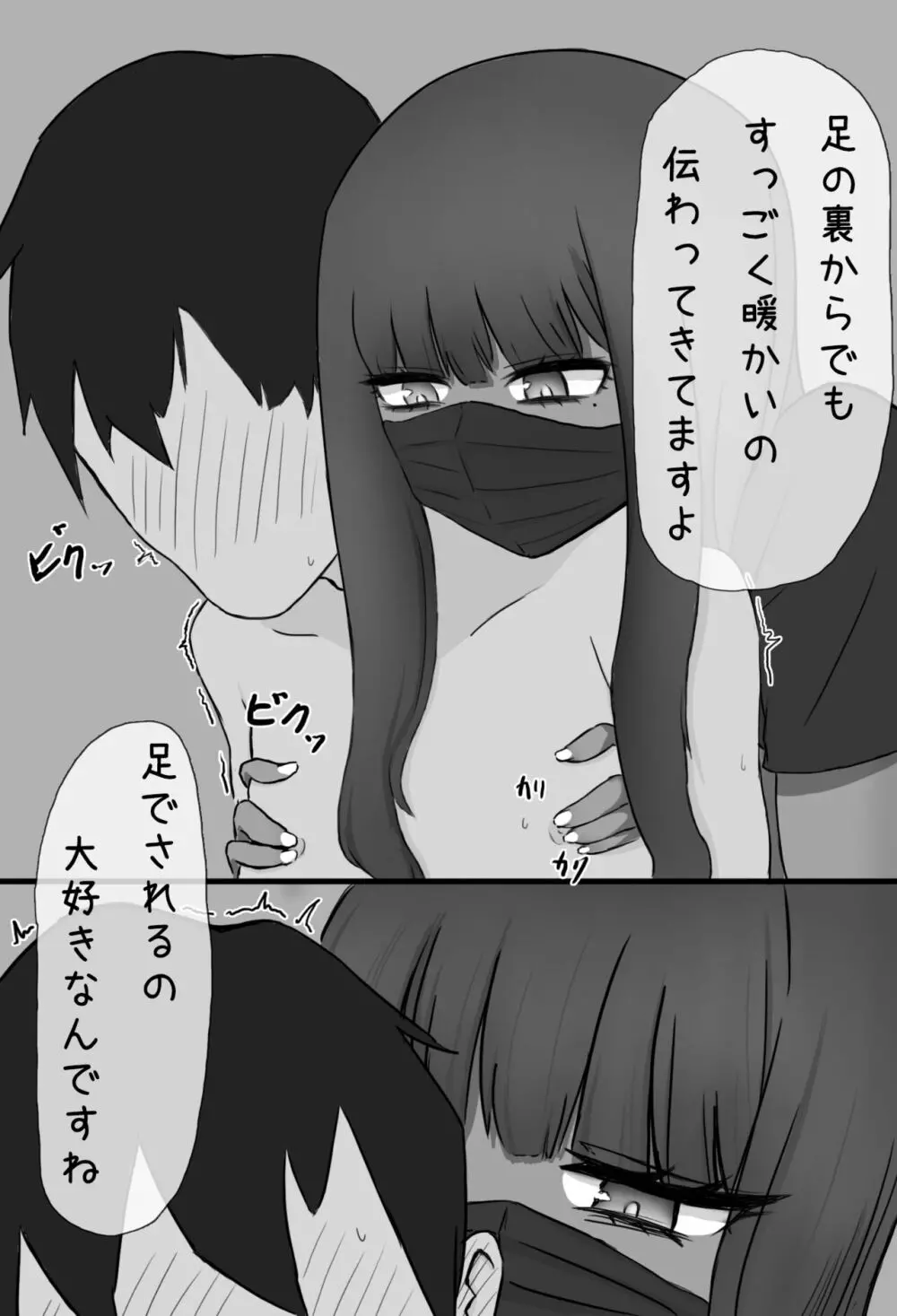 マスク女子の搾精エステ - page12