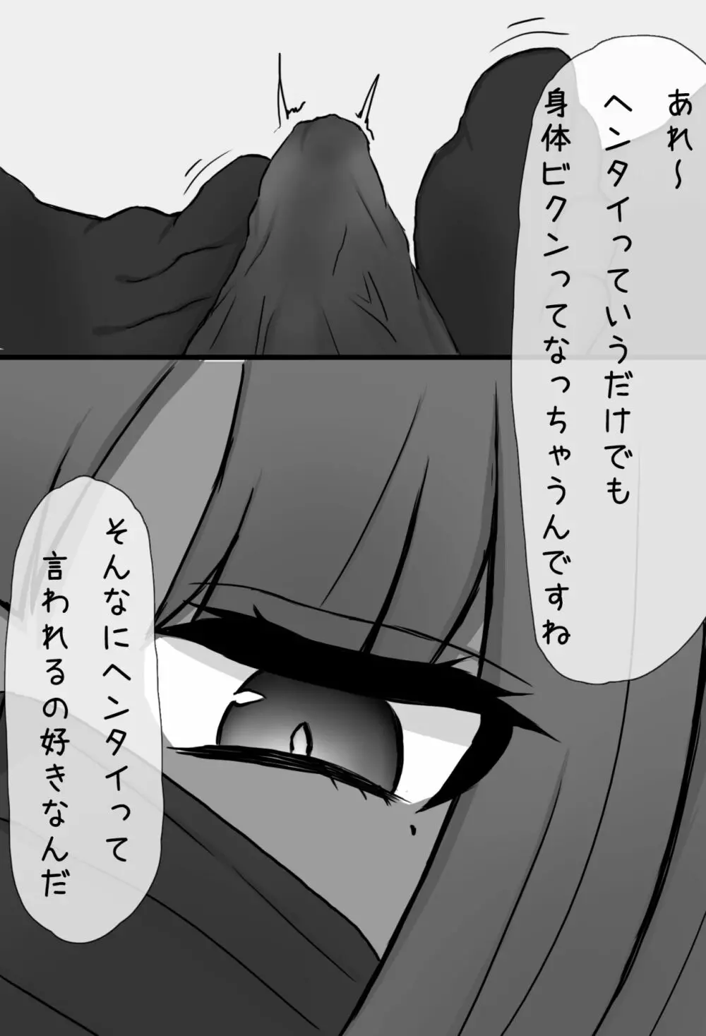 マスク女子の搾精エステ - page14