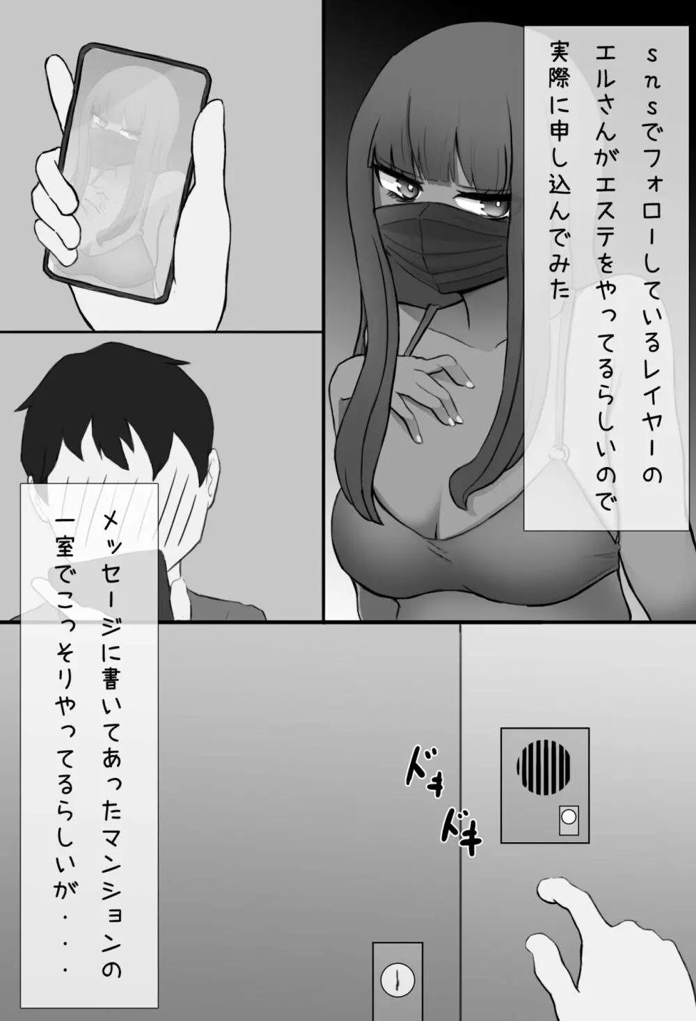 マスク女子の搾精エステ - page2