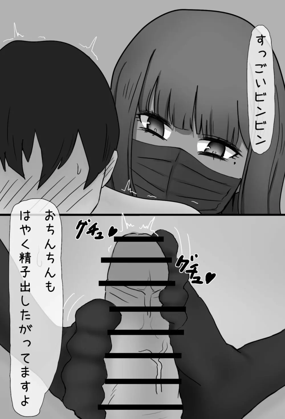 マスク女子の搾精エステ - page20