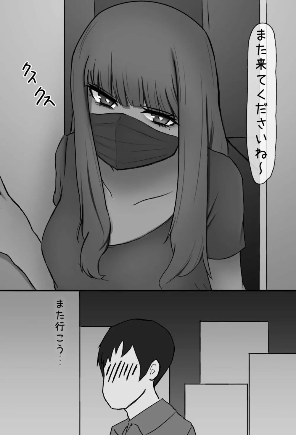 マスク女子の搾精エステ - page22