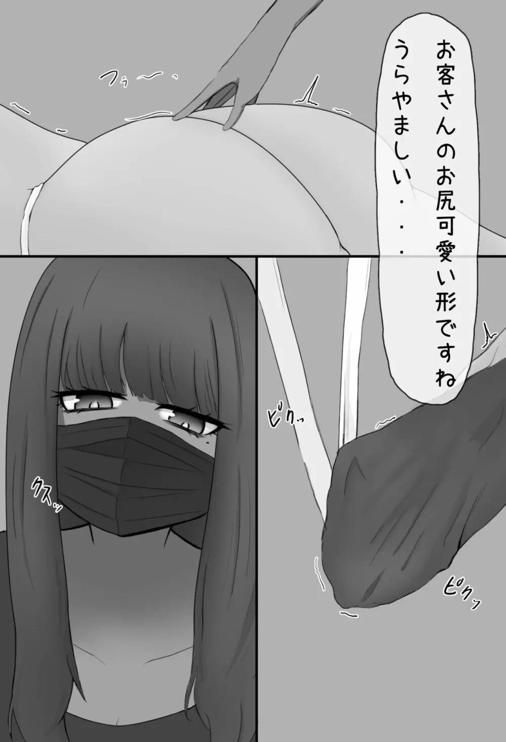 マスク女子の搾精エステ - page6