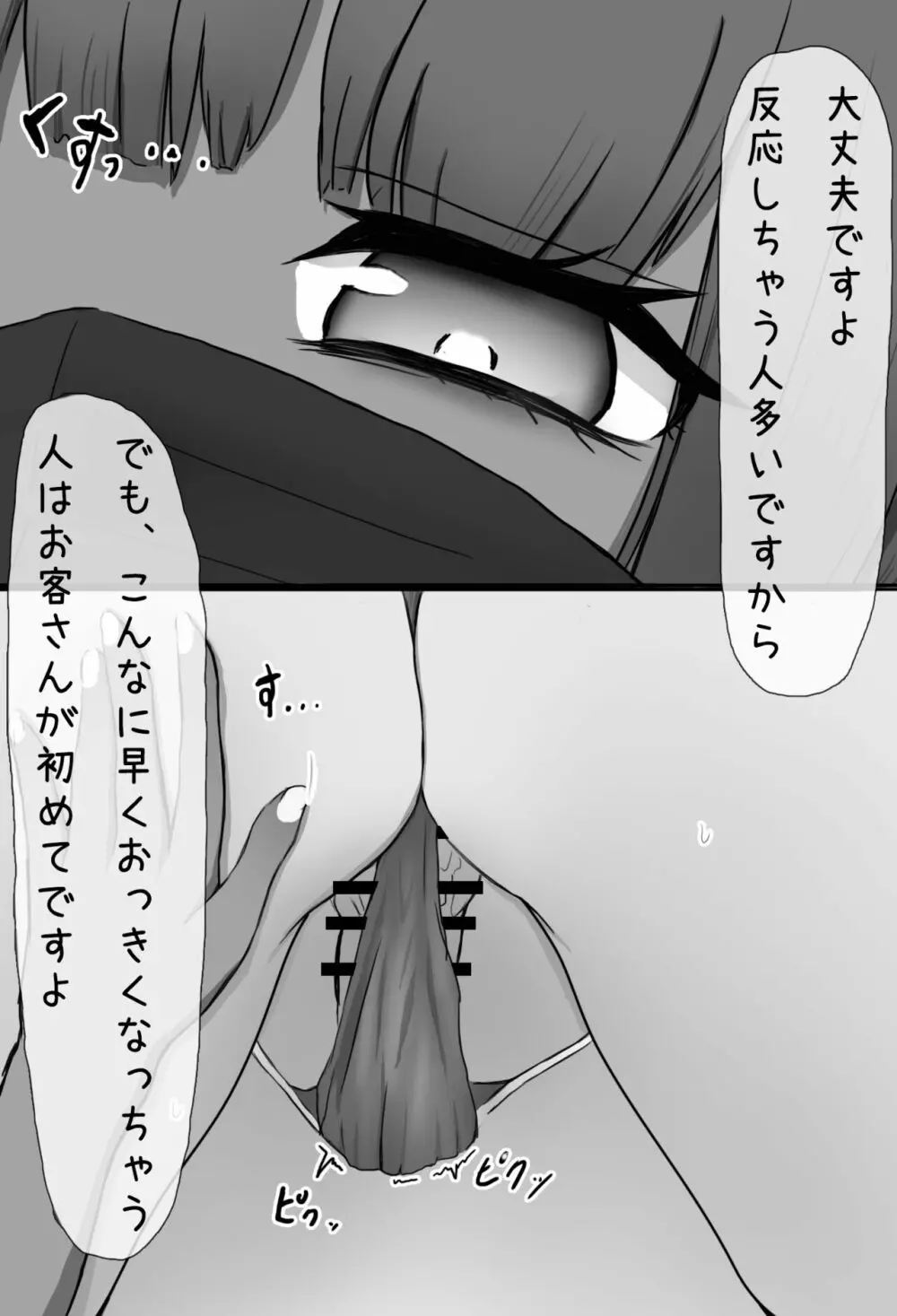 マスク女子の搾精エステ - page7