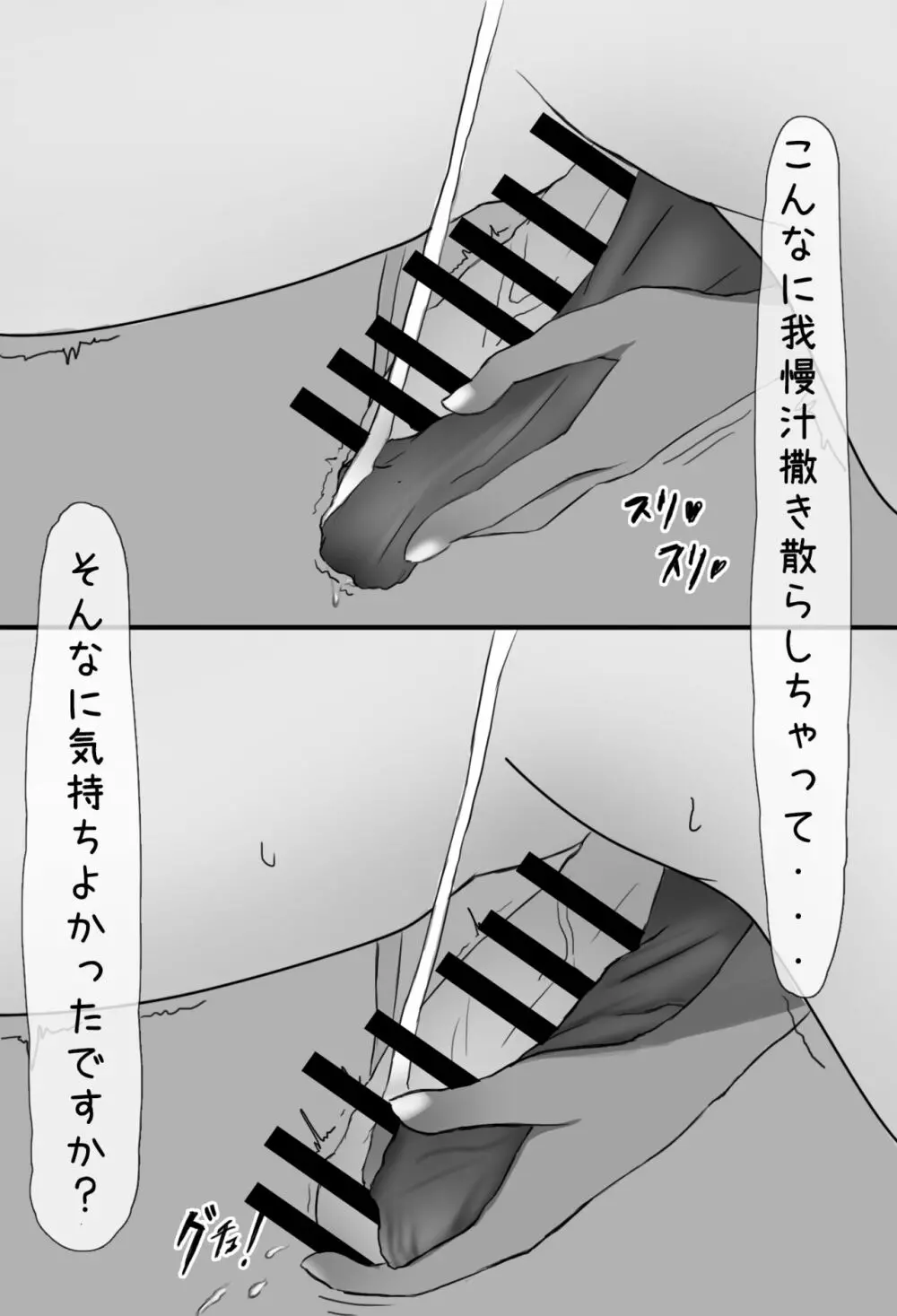 マスク女子の搾精エステ - page8