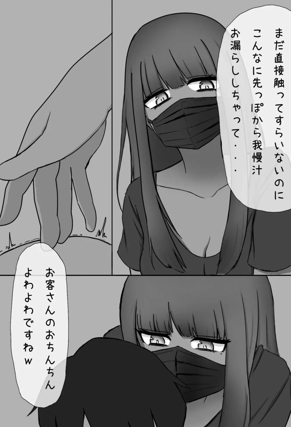 マスク女子の搾精エステ - page9