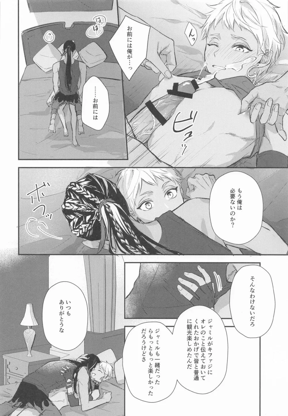 どうしておまえはそう - page15