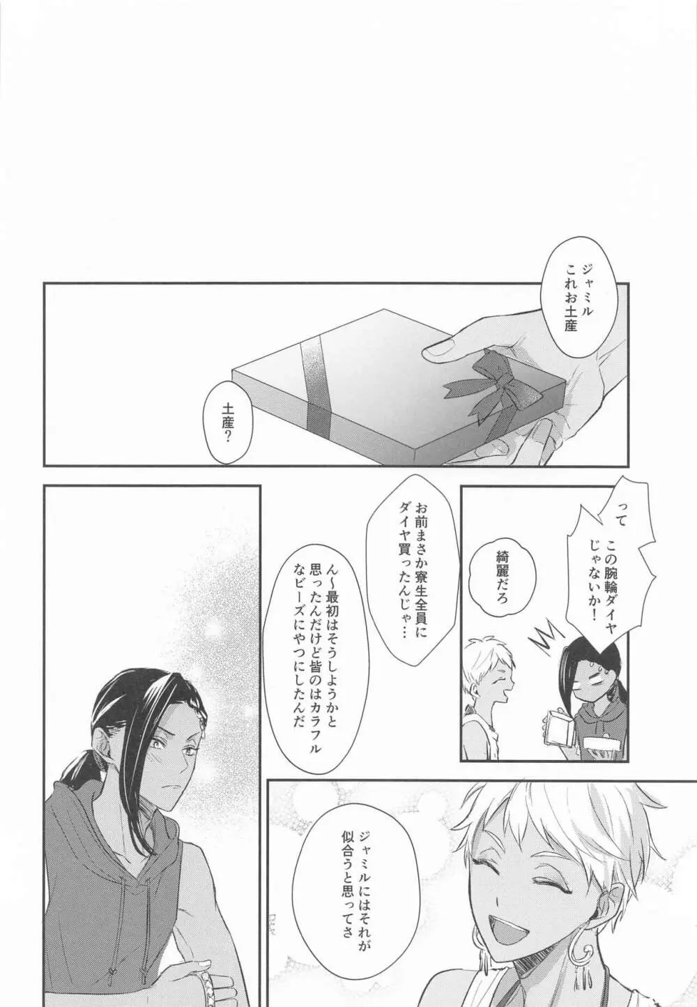 どうしておまえはそう - page19