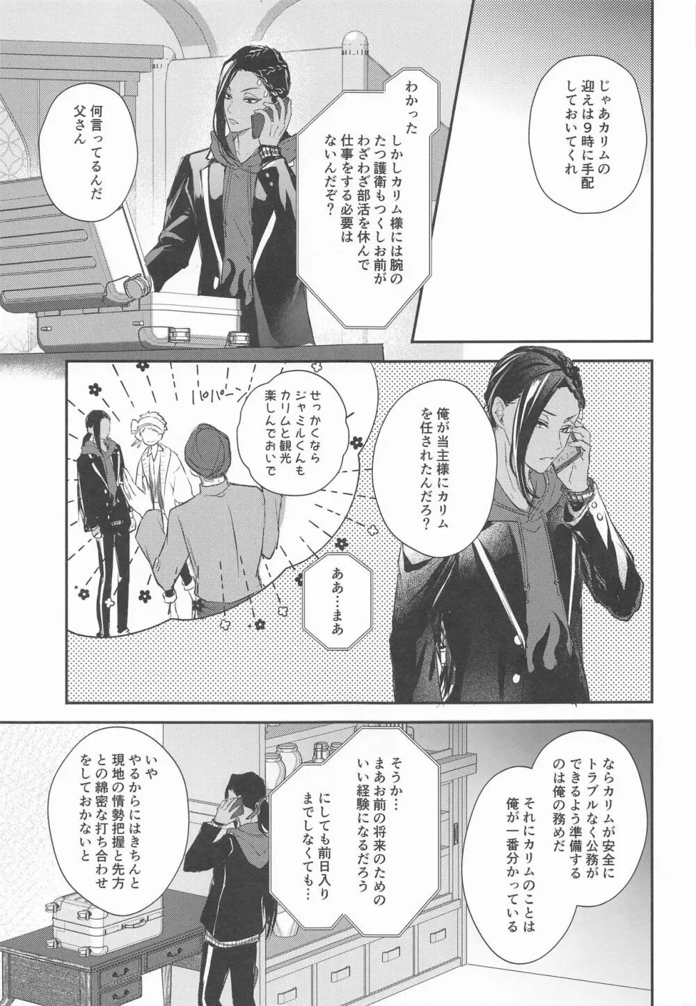 どうしておまえはそう - page2