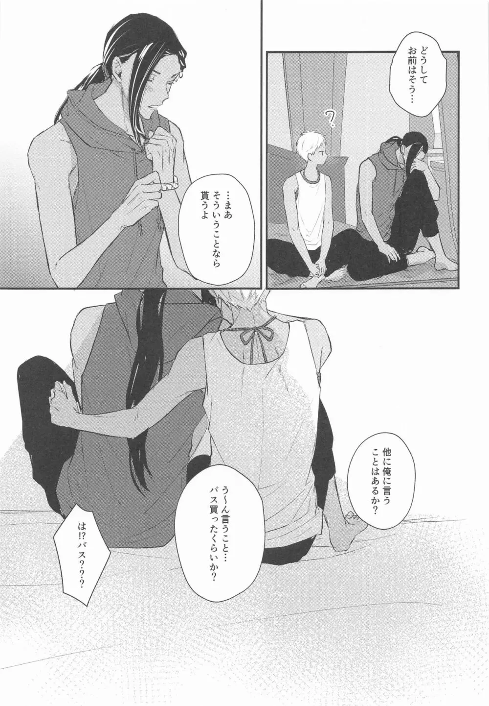 どうしておまえはそう - page20