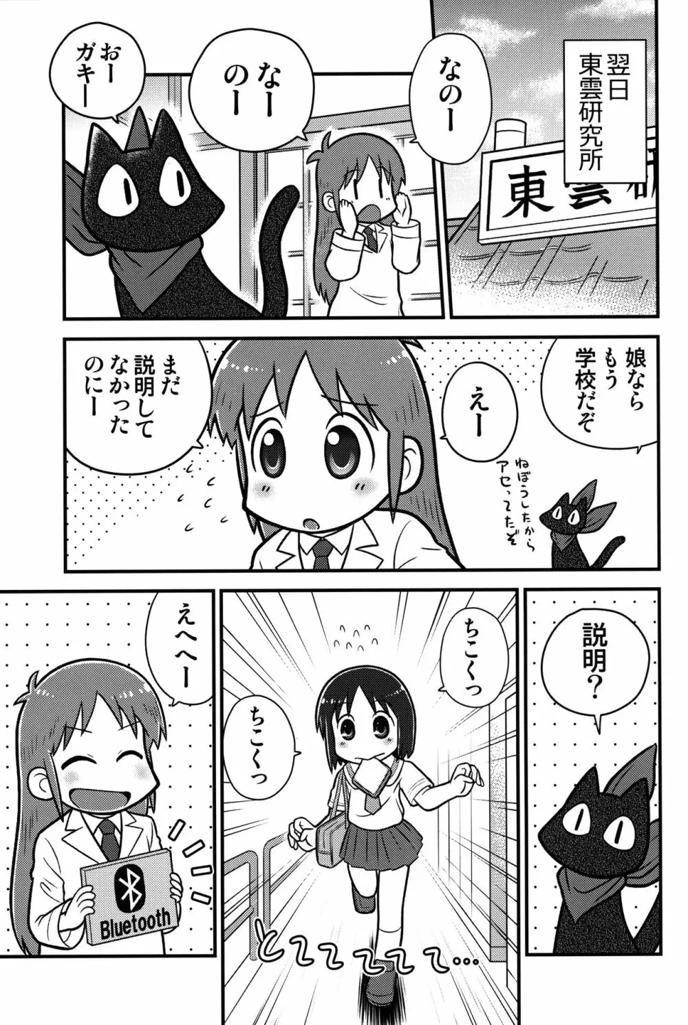 サメサメパニック完全版 - page14