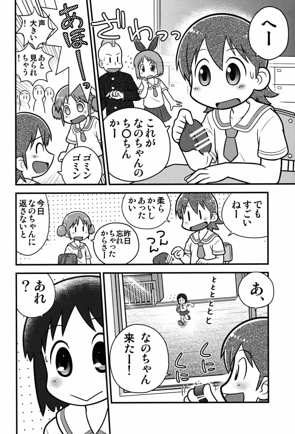 サメサメパニック完全版 - page15