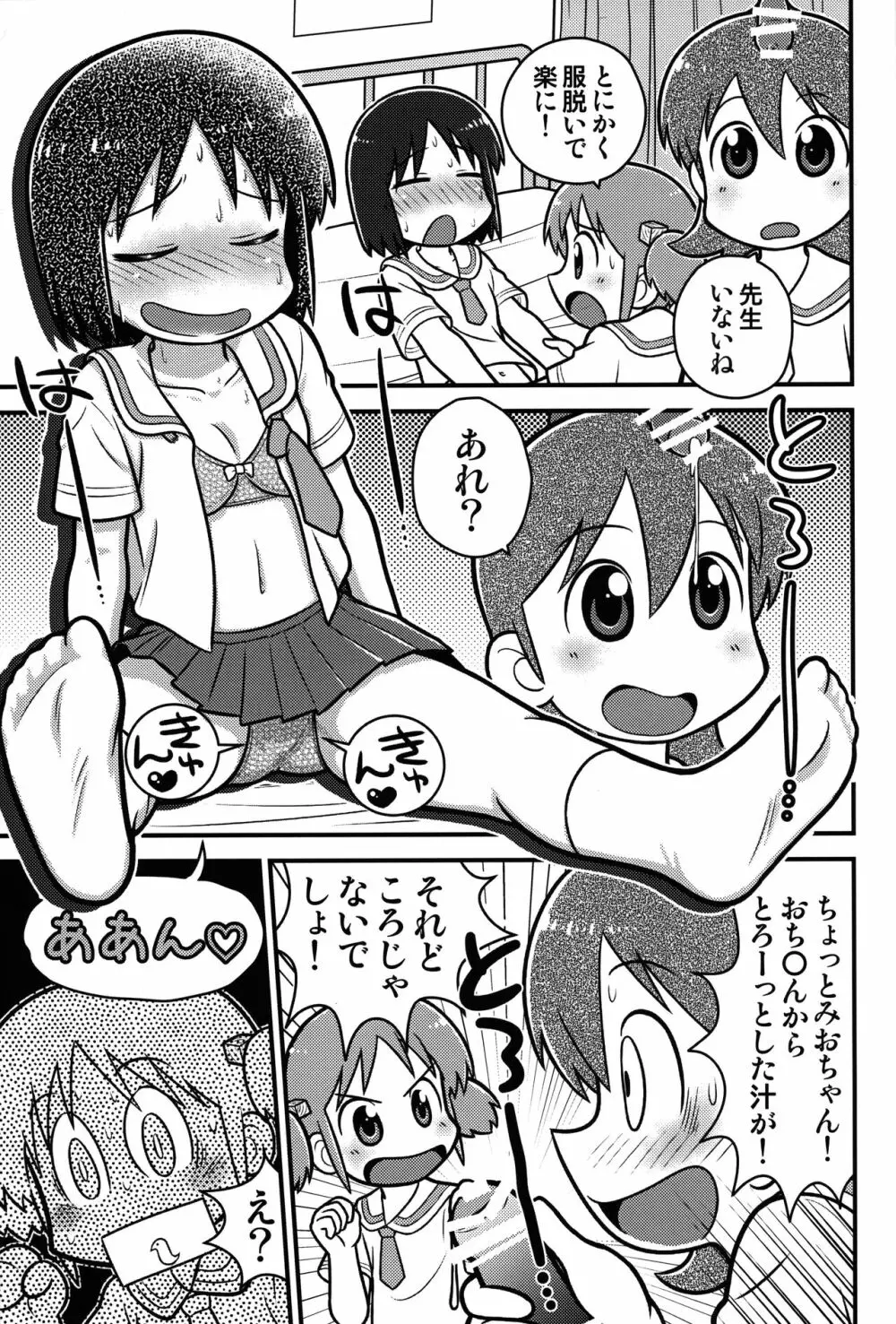 サメサメパニック完全版 - page18