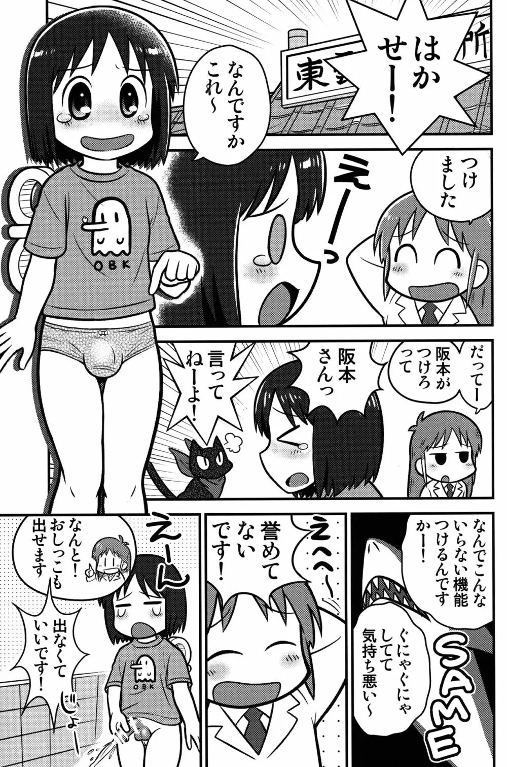 サメサメパニック完全版 - page2