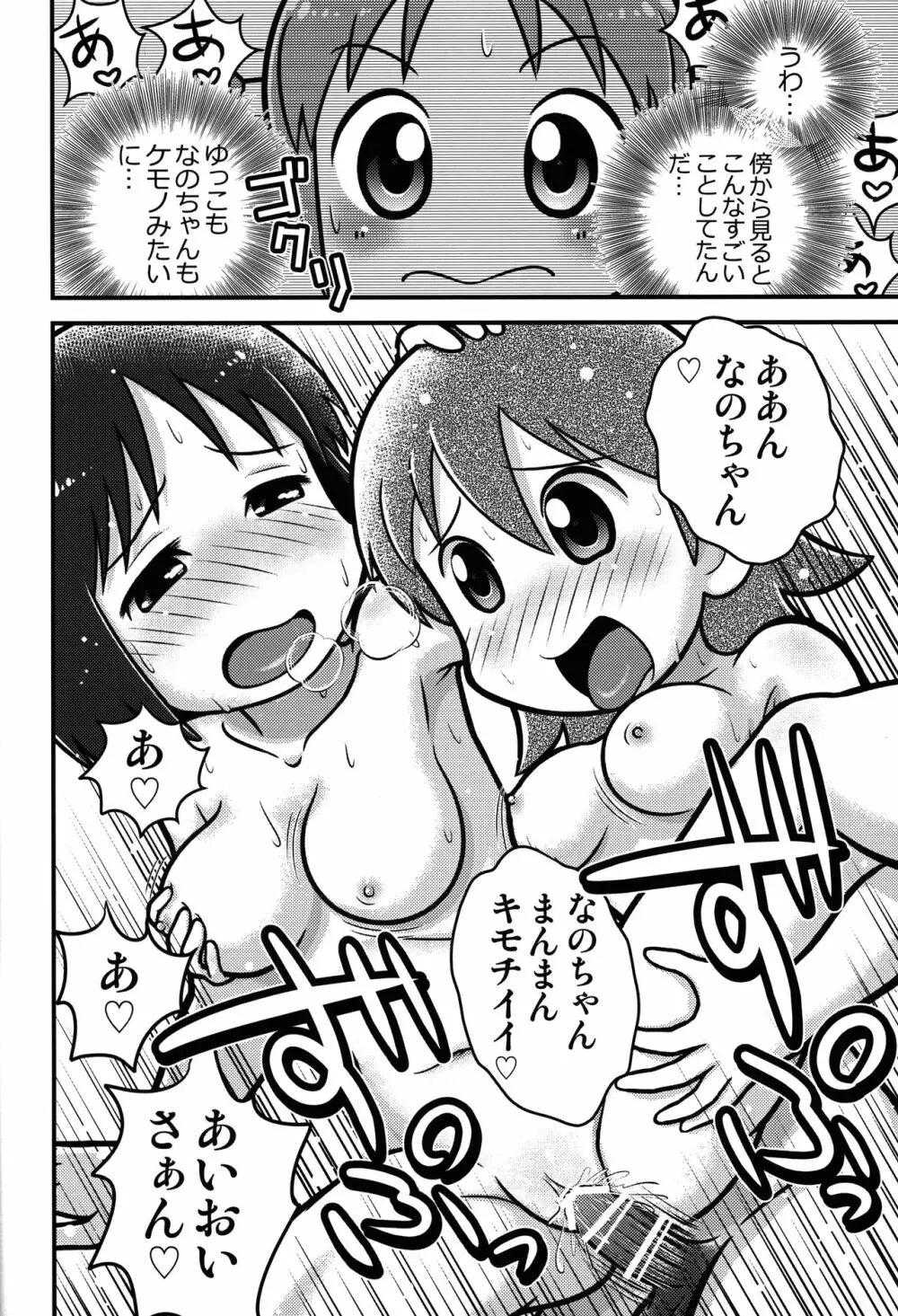 サメサメパニック完全版 - page21