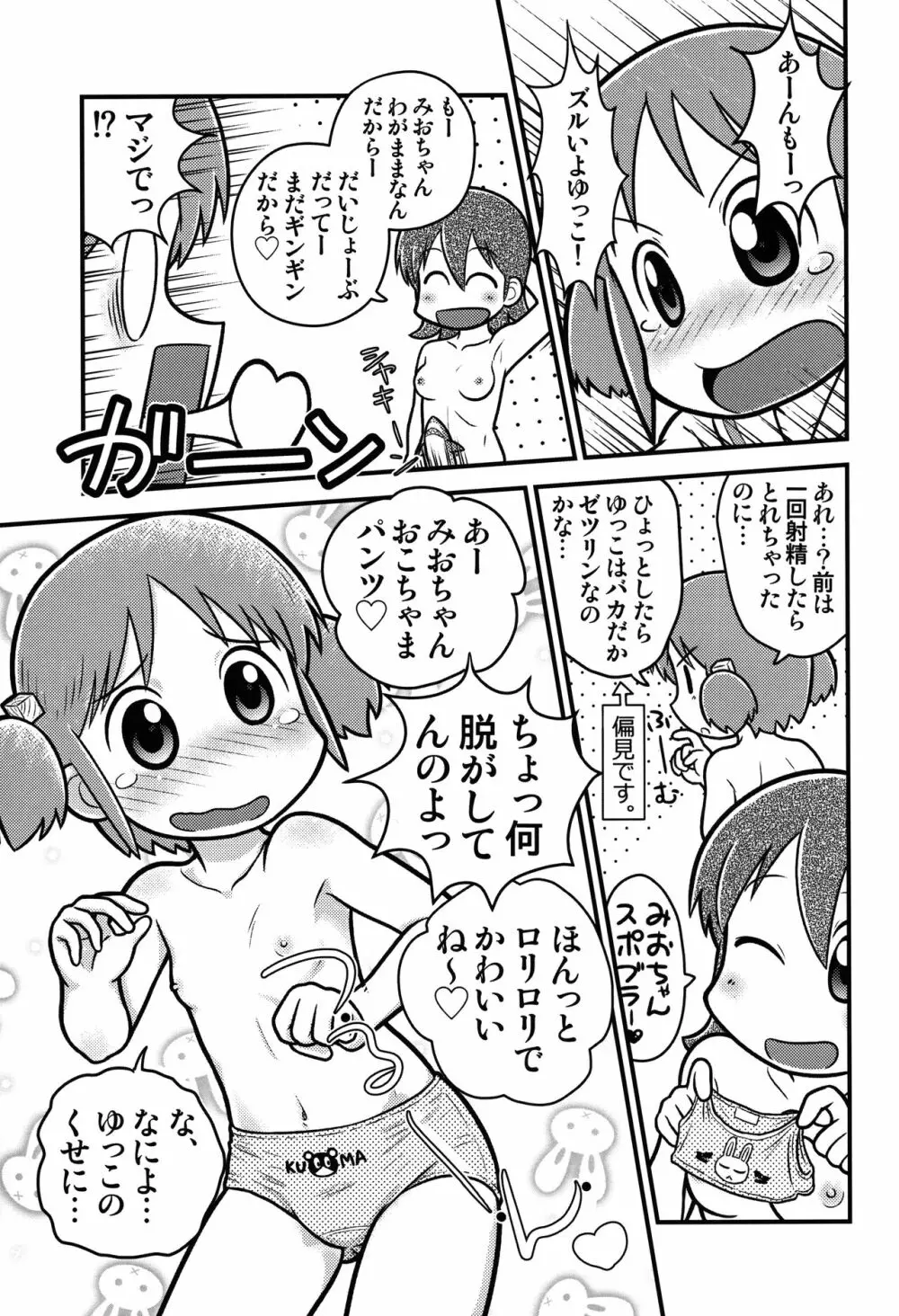 サメサメパニック完全版 - page22