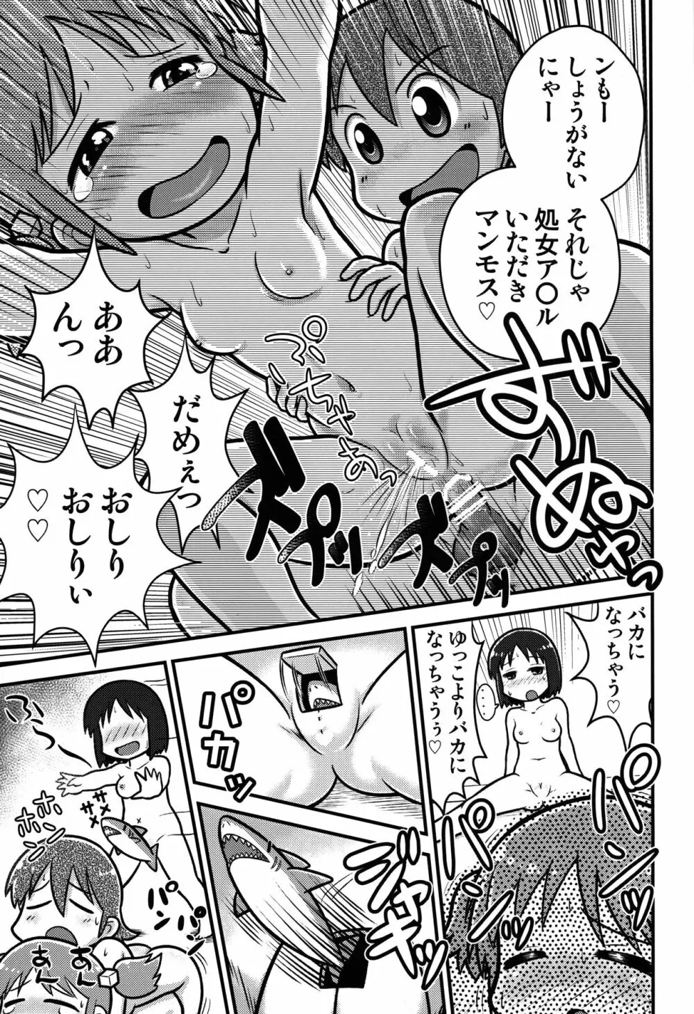 サメサメパニック完全版 - page24