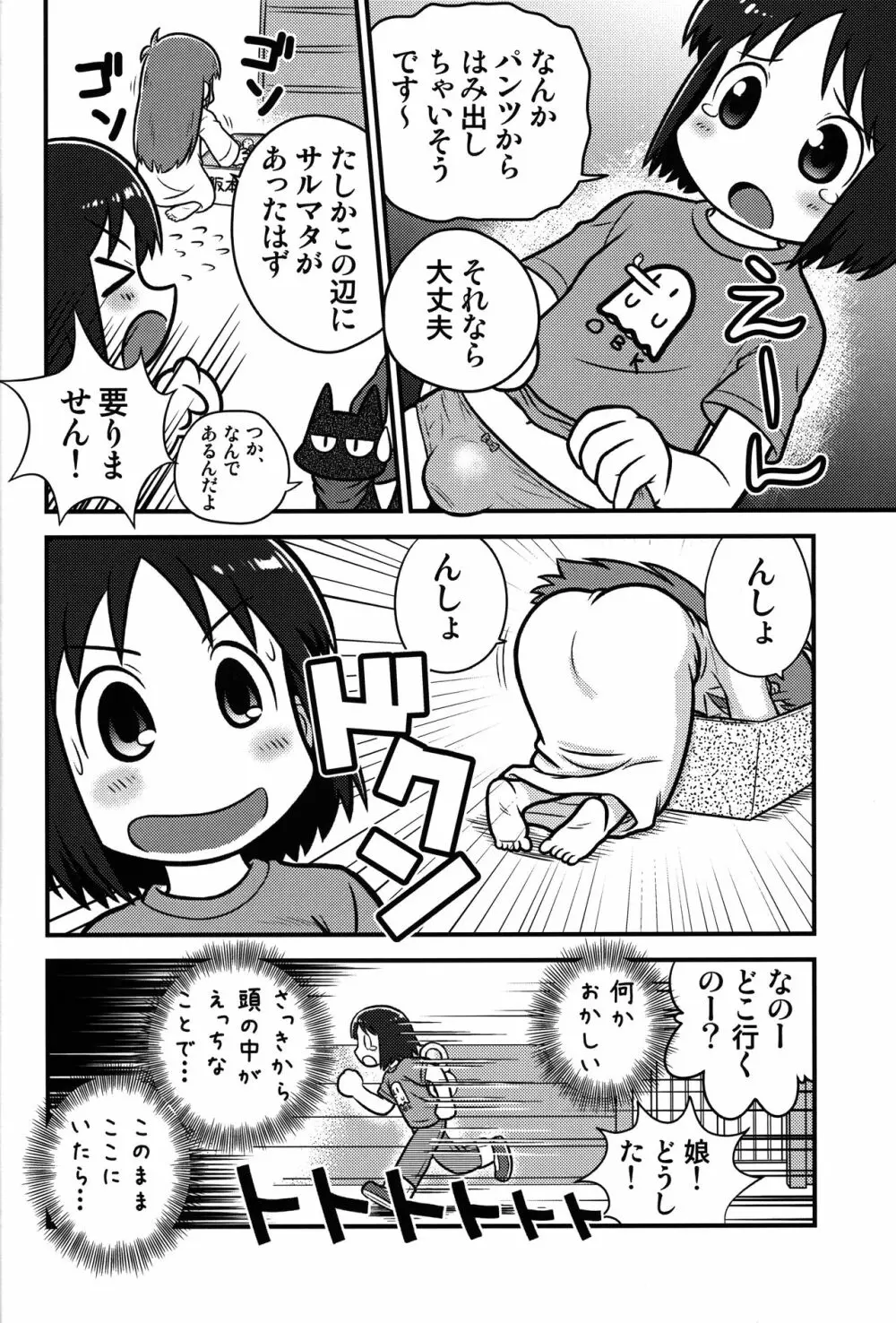 サメサメパニック完全版 - page3