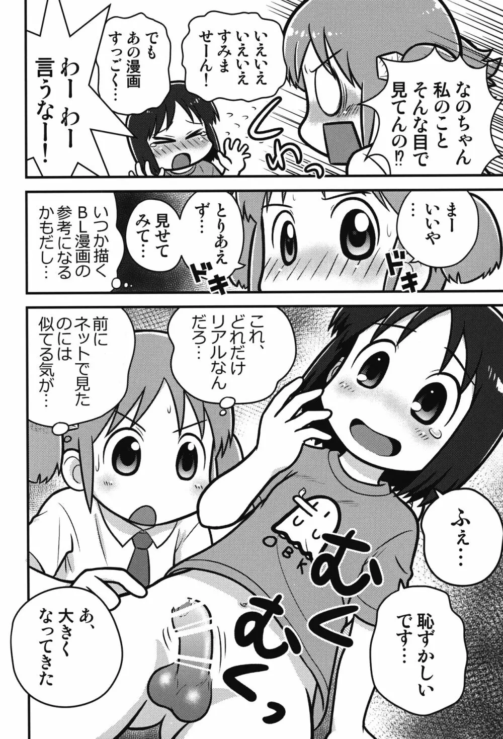 サメサメパニック完全版 - page5