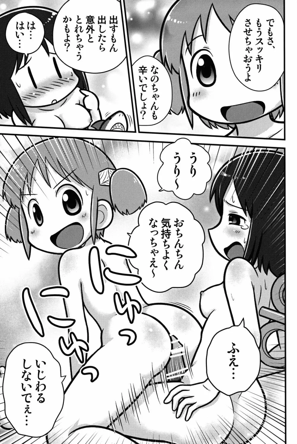 サメサメパニック完全版 - page8