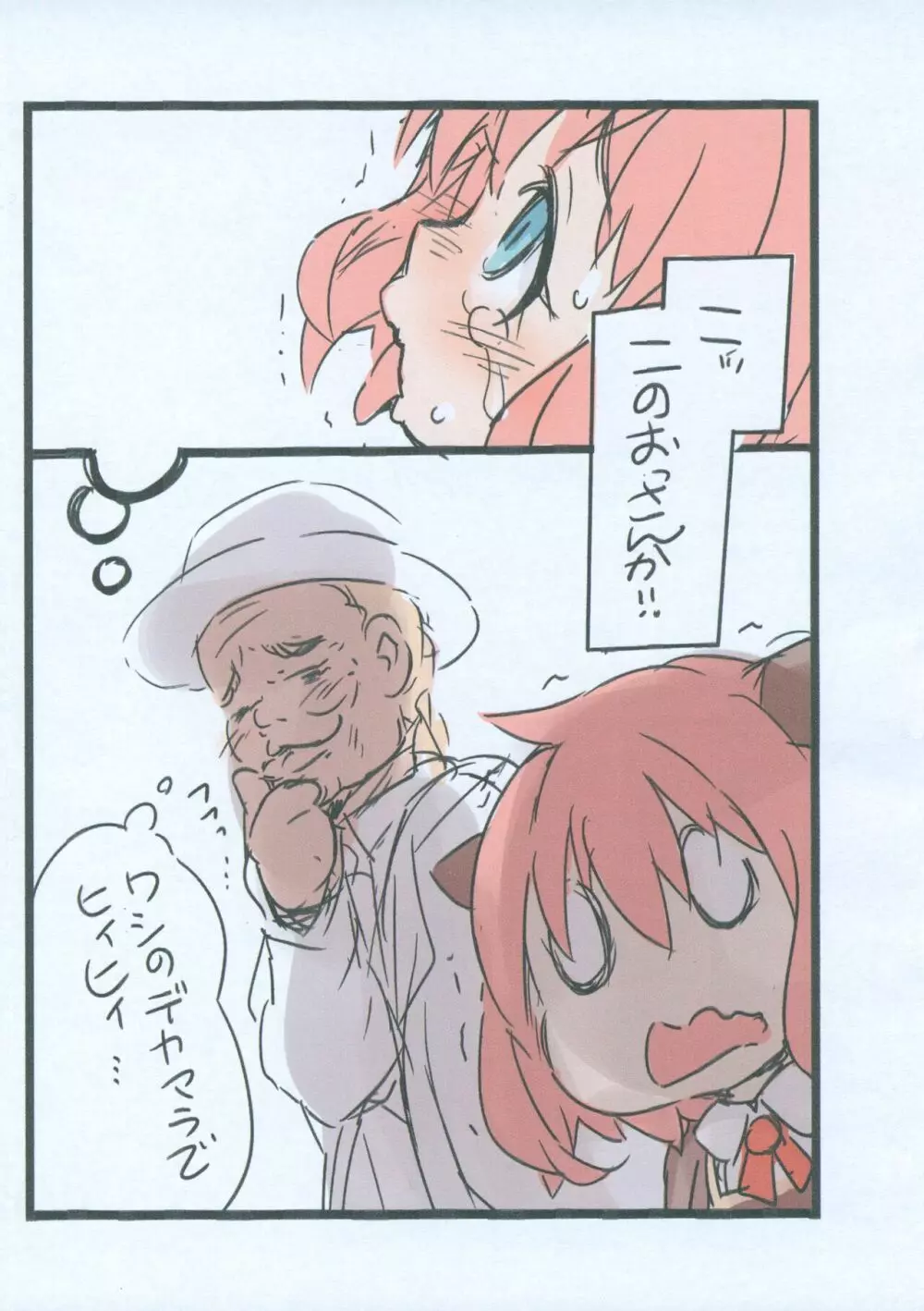 あにゃふぉじゃづかん - page8