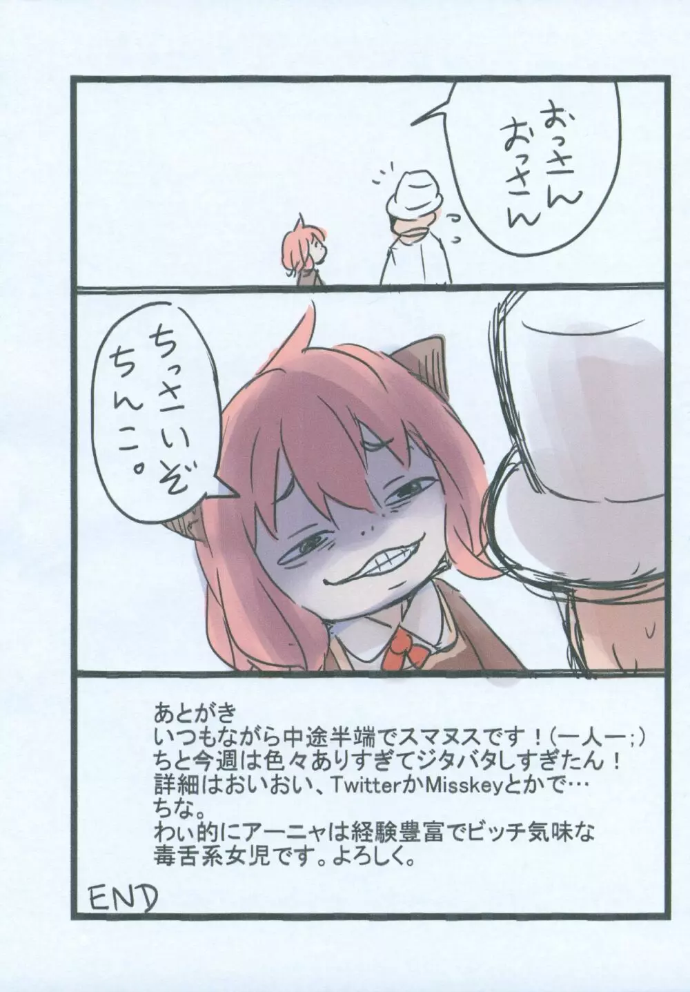 あにゃふぉじゃづかん - page9