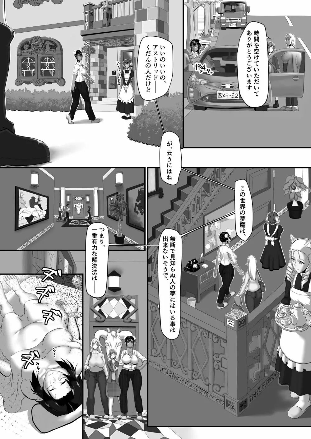 エルフ街の悪夢 - page5