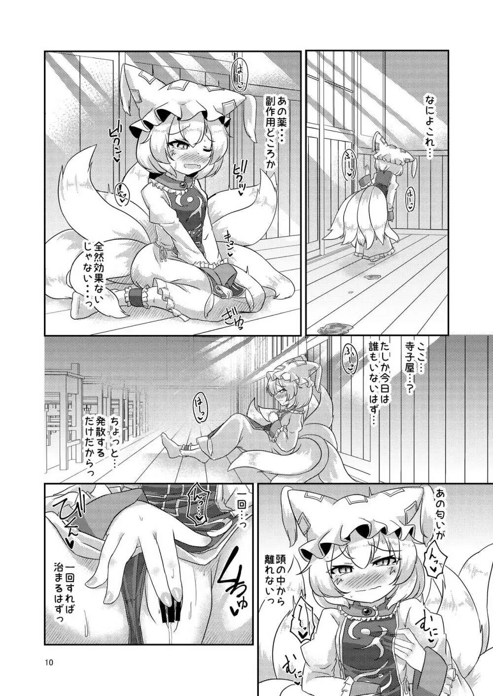 ろりらんさまは発情期!? - page10