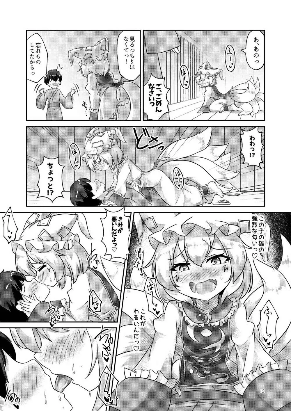 ろりらんさまは発情期!? - page13