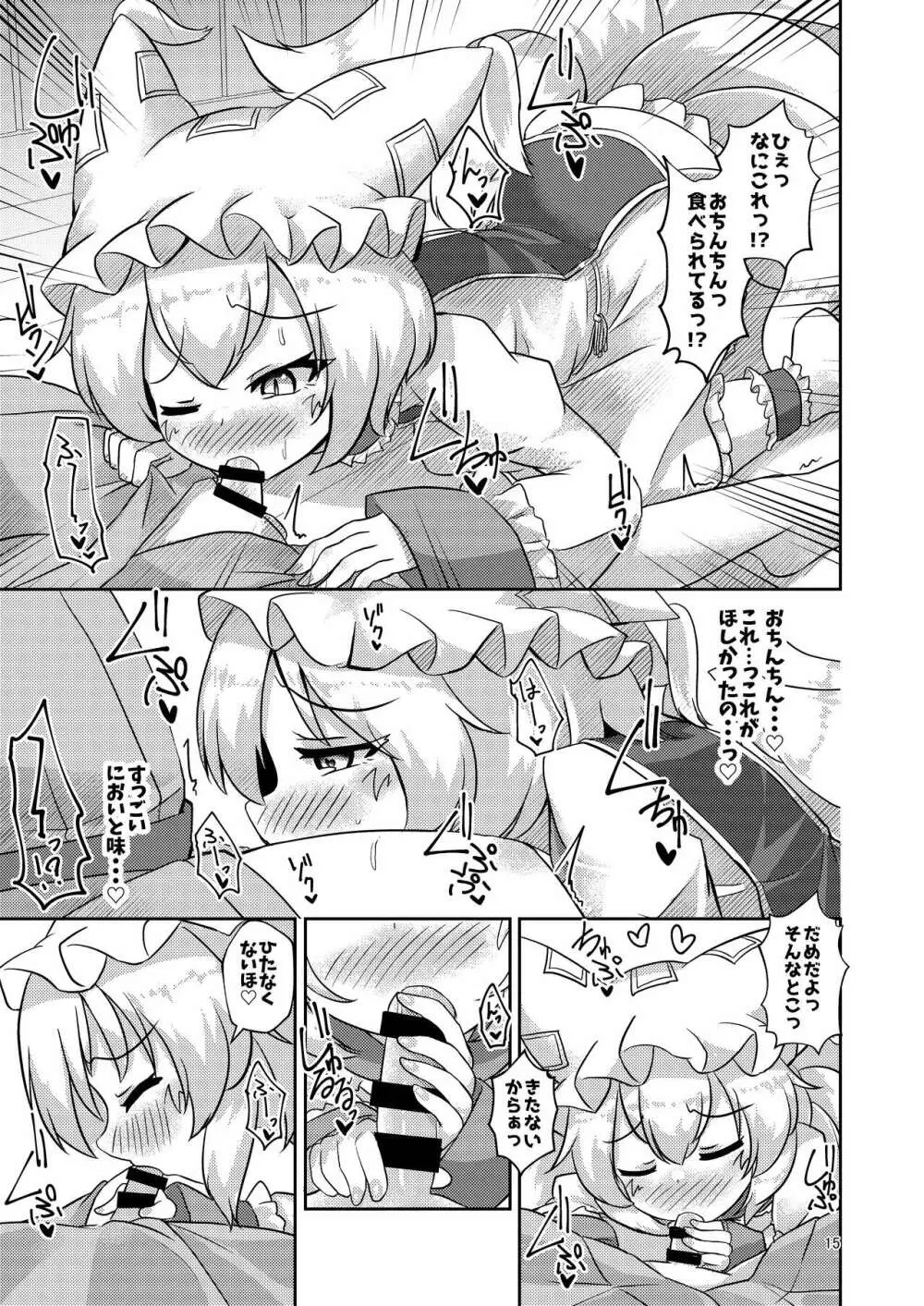 ろりらんさまは発情期!? - page15