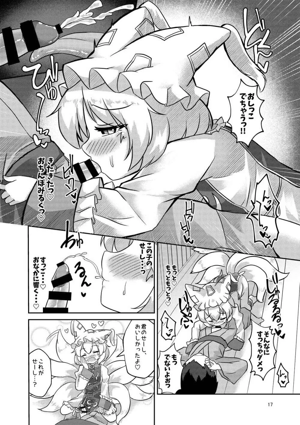 ろりらんさまは発情期!? - page17