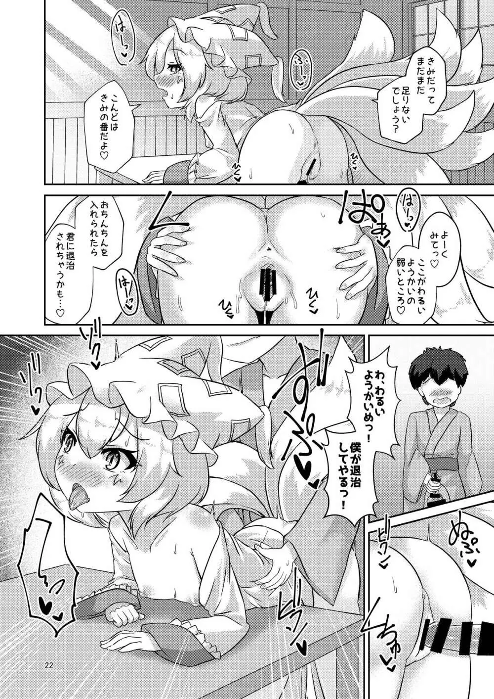 ろりらんさまは発情期!? - page22