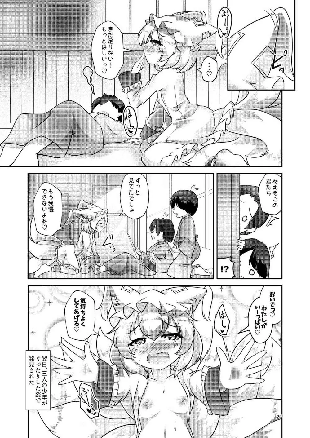 ろりらんさまは発情期!? - page27