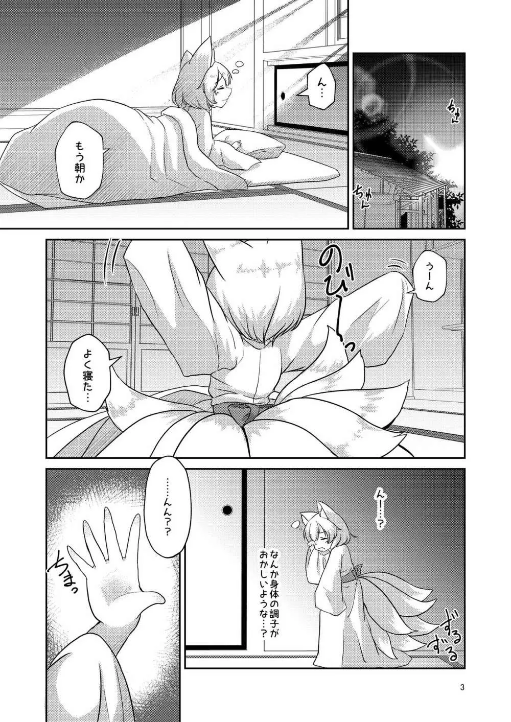 ろりらんさまは発情期!? - page3