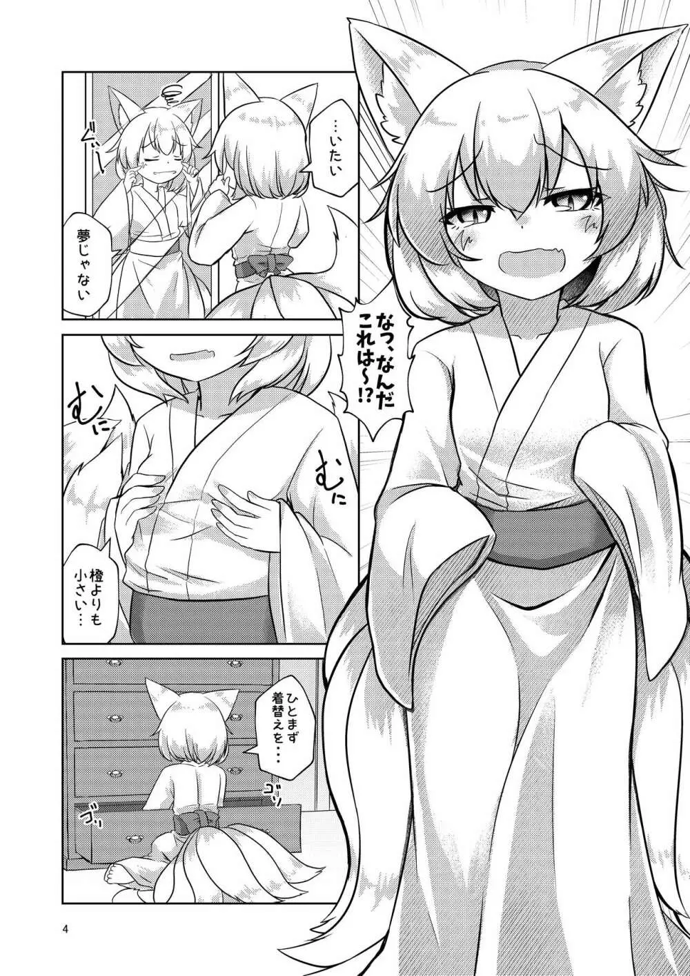 ろりらんさまは発情期!? - page4