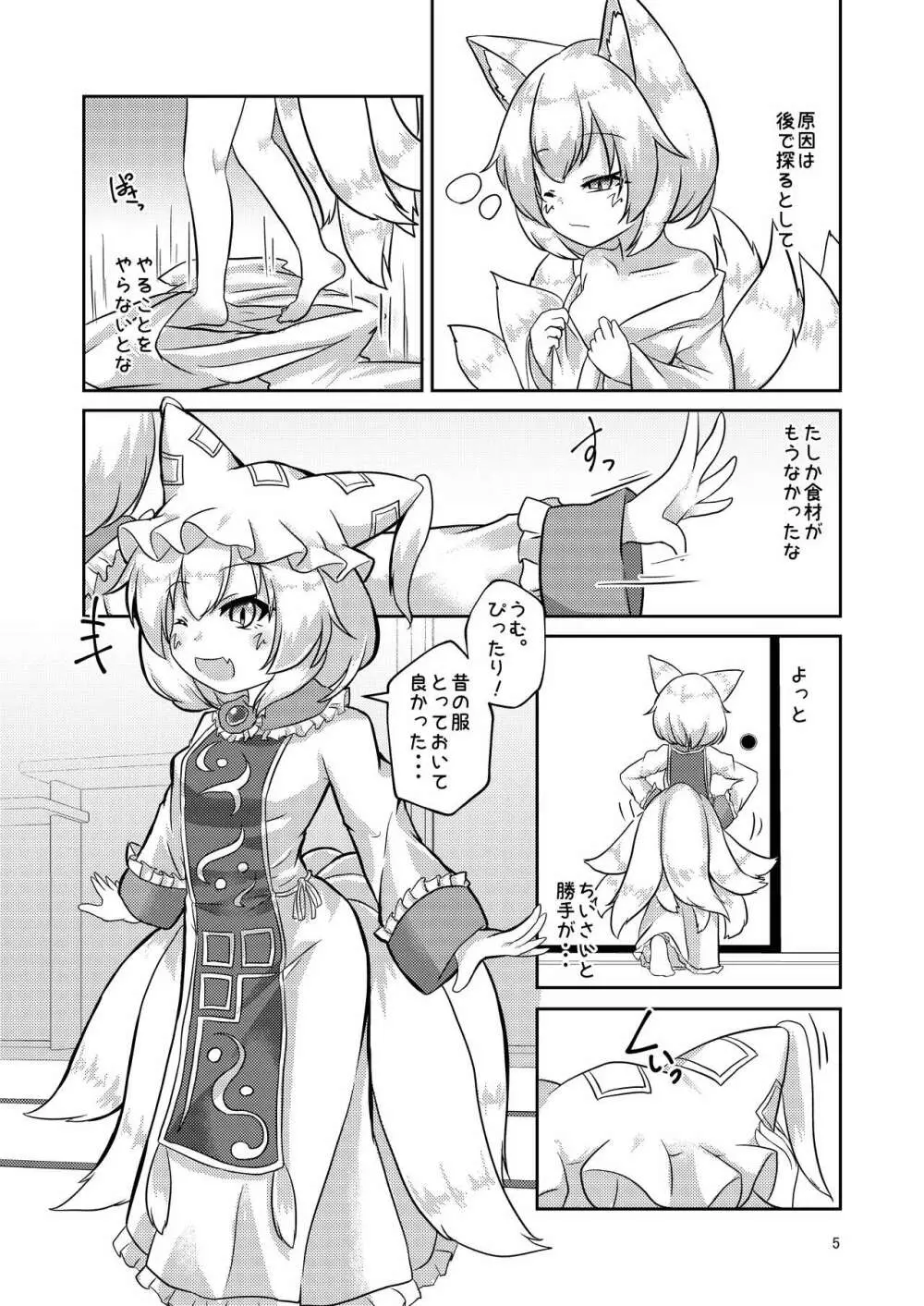 ろりらんさまは発情期!? - page5