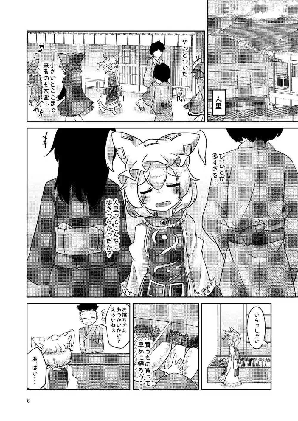 ろりらんさまは発情期!? - page6