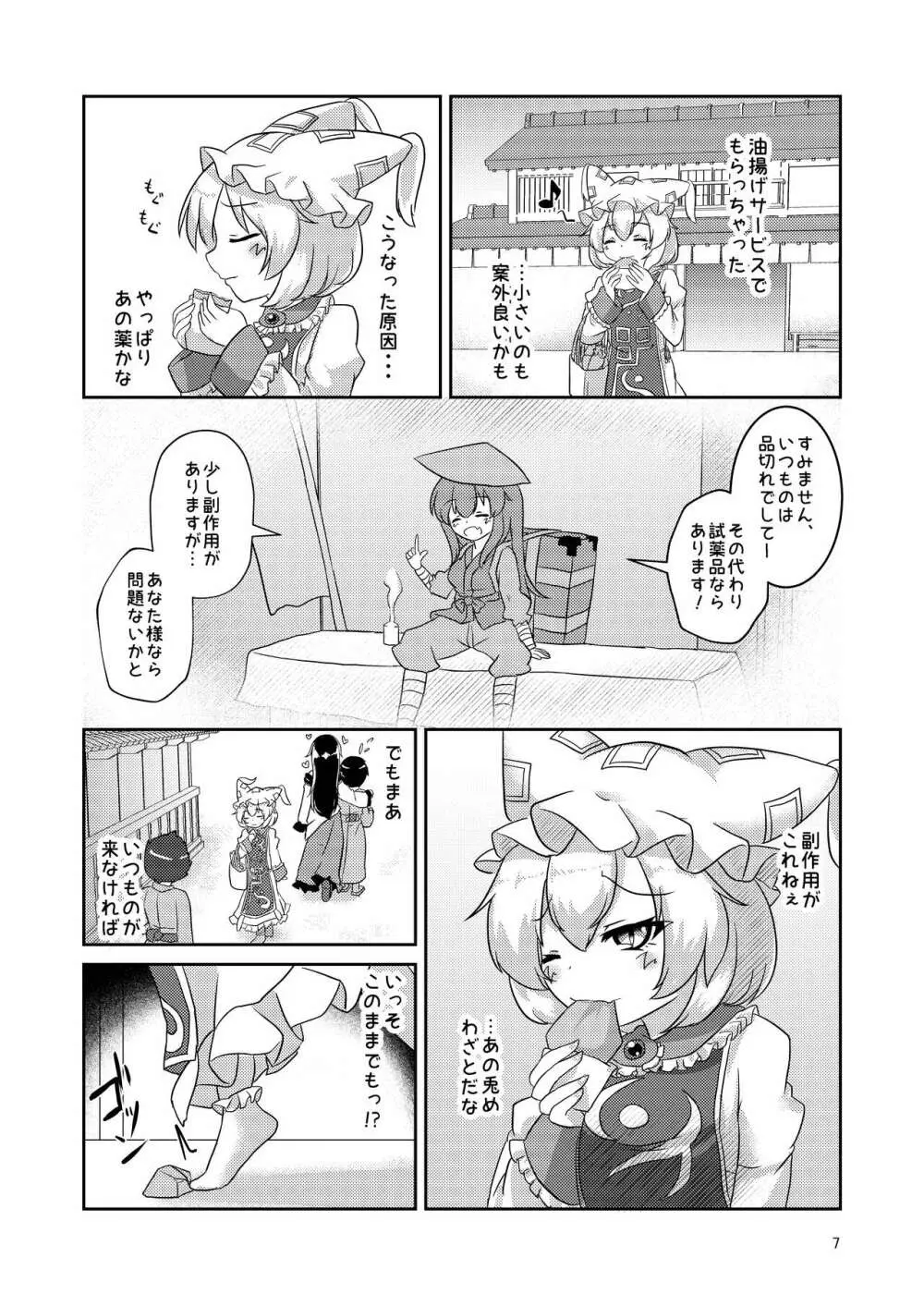 ろりらんさまは発情期!? - page7