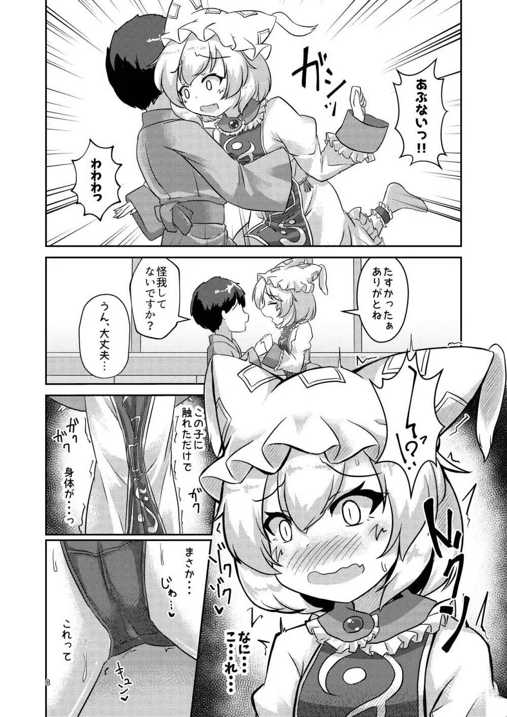 ろりらんさまは発情期!? - page8