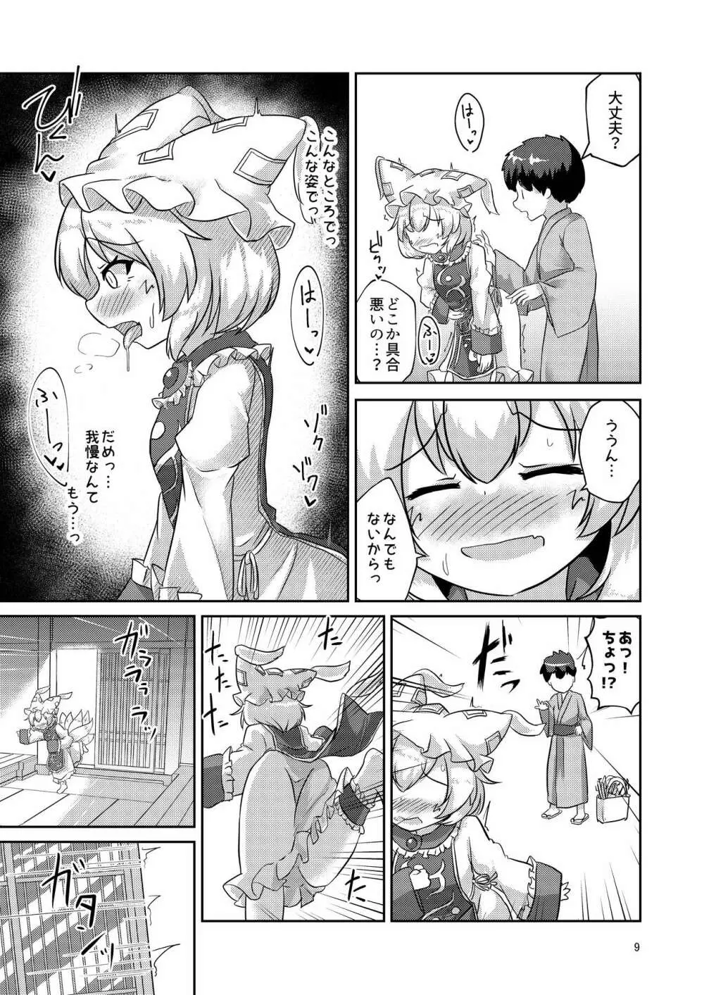 ろりらんさまは発情期!? - page9