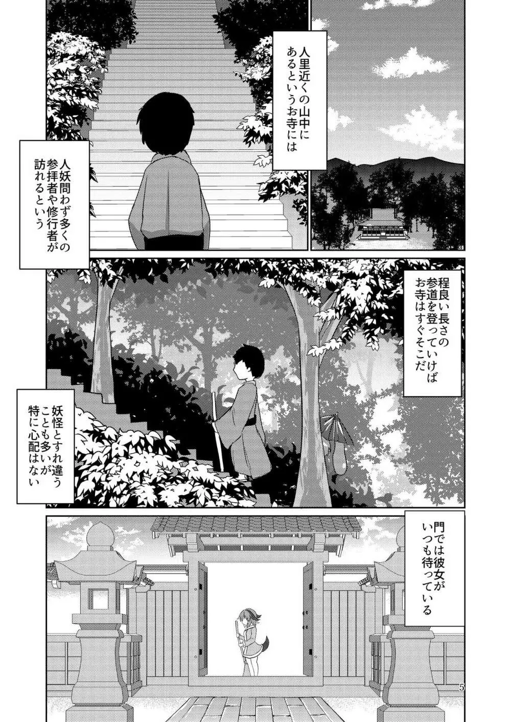 山彦のかくしごと - page5