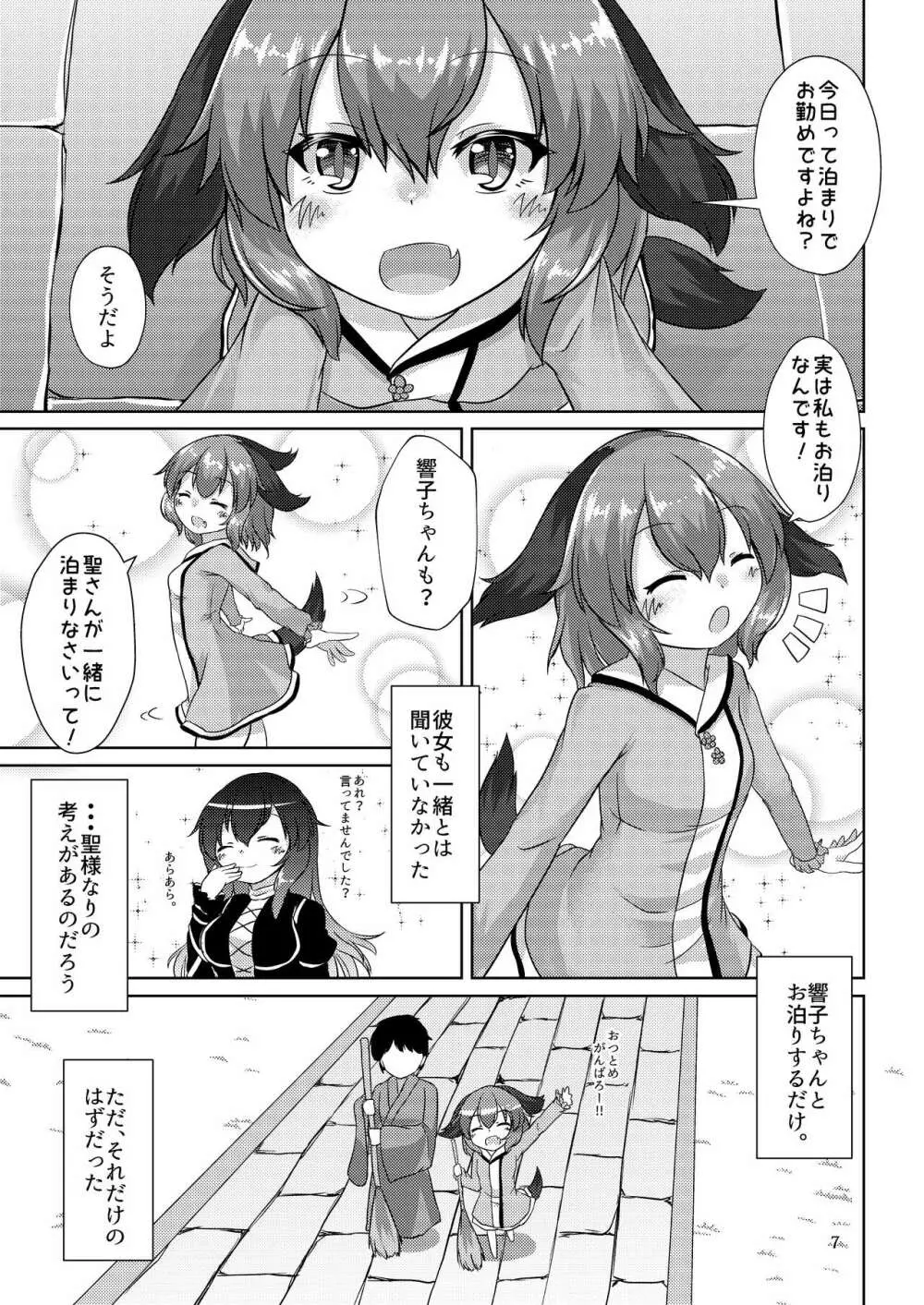 山彦のかくしごと - page7