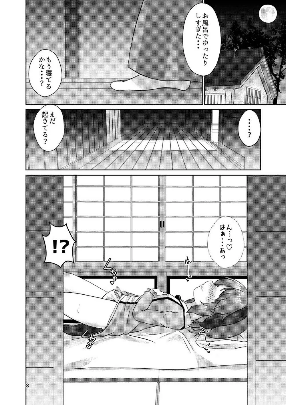 山彦のかくしごと - page8