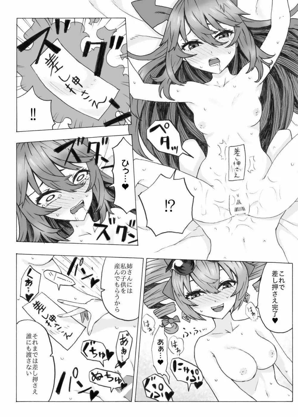 絶対に妊娠させる女苑VS絶対に妊娠しない紫苑 - page19