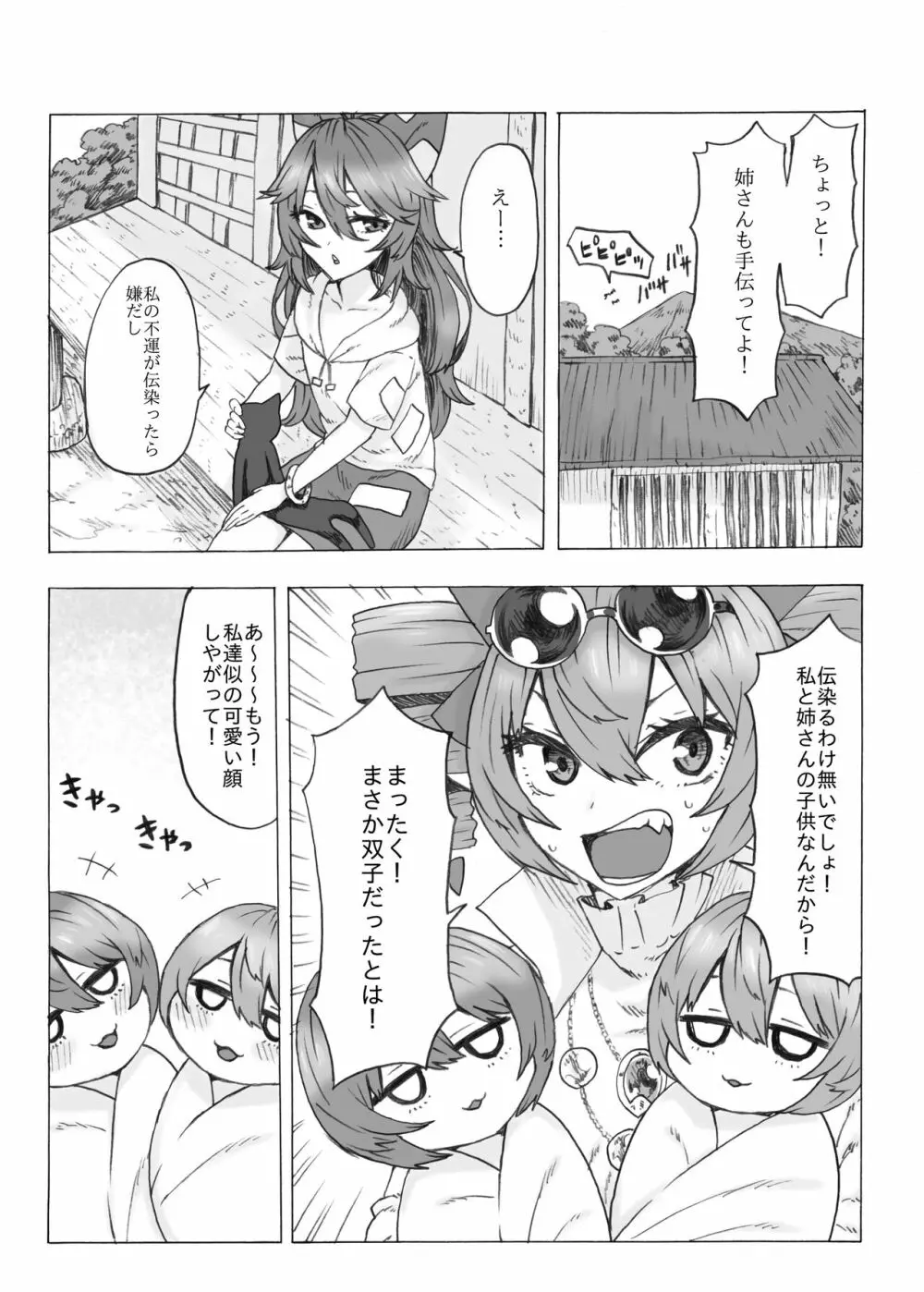 絶対に妊娠させる女苑VS絶対に妊娠しない紫苑 - page23