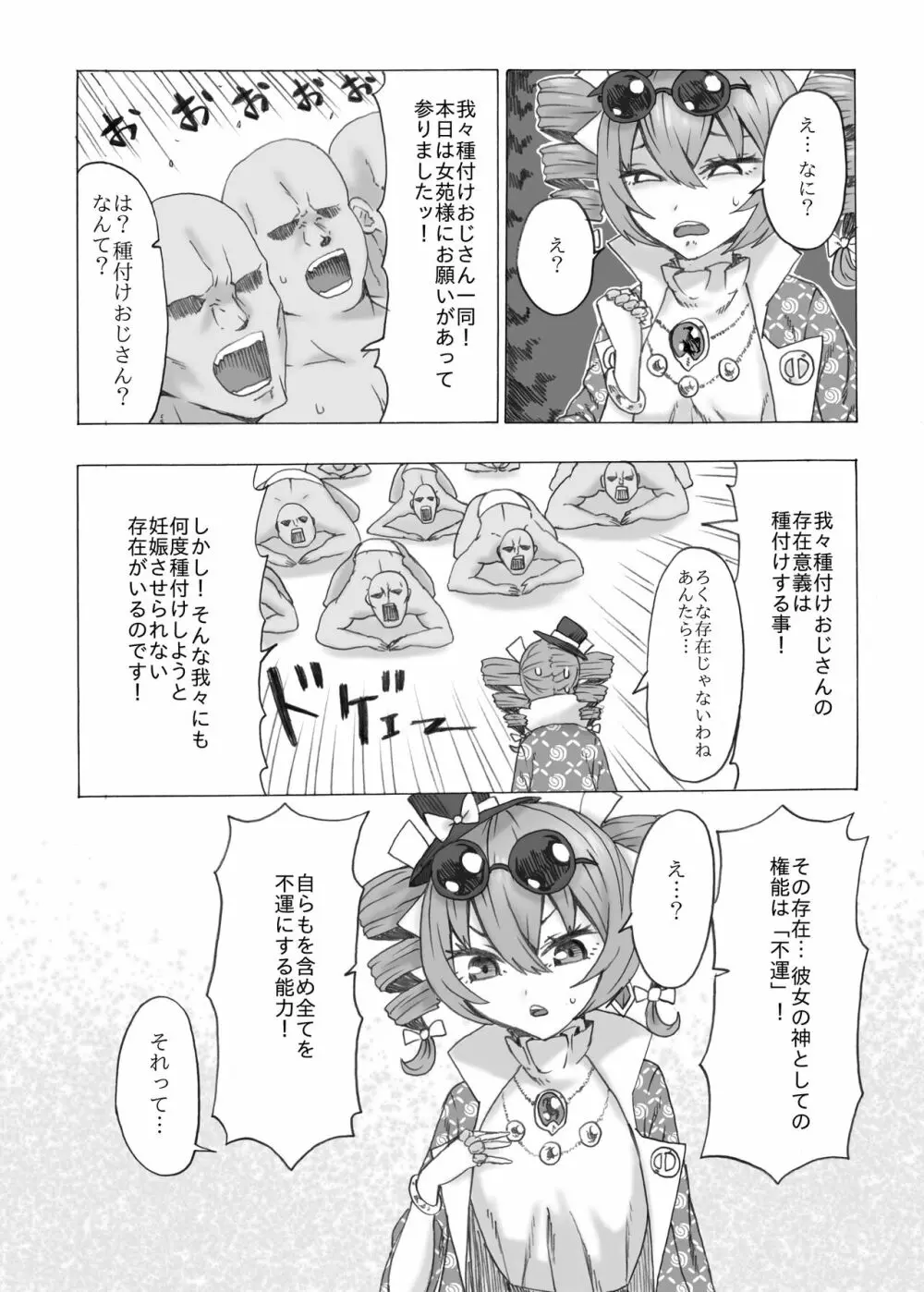 絶対に妊娠させる女苑VS絶対に妊娠しない紫苑 - page3