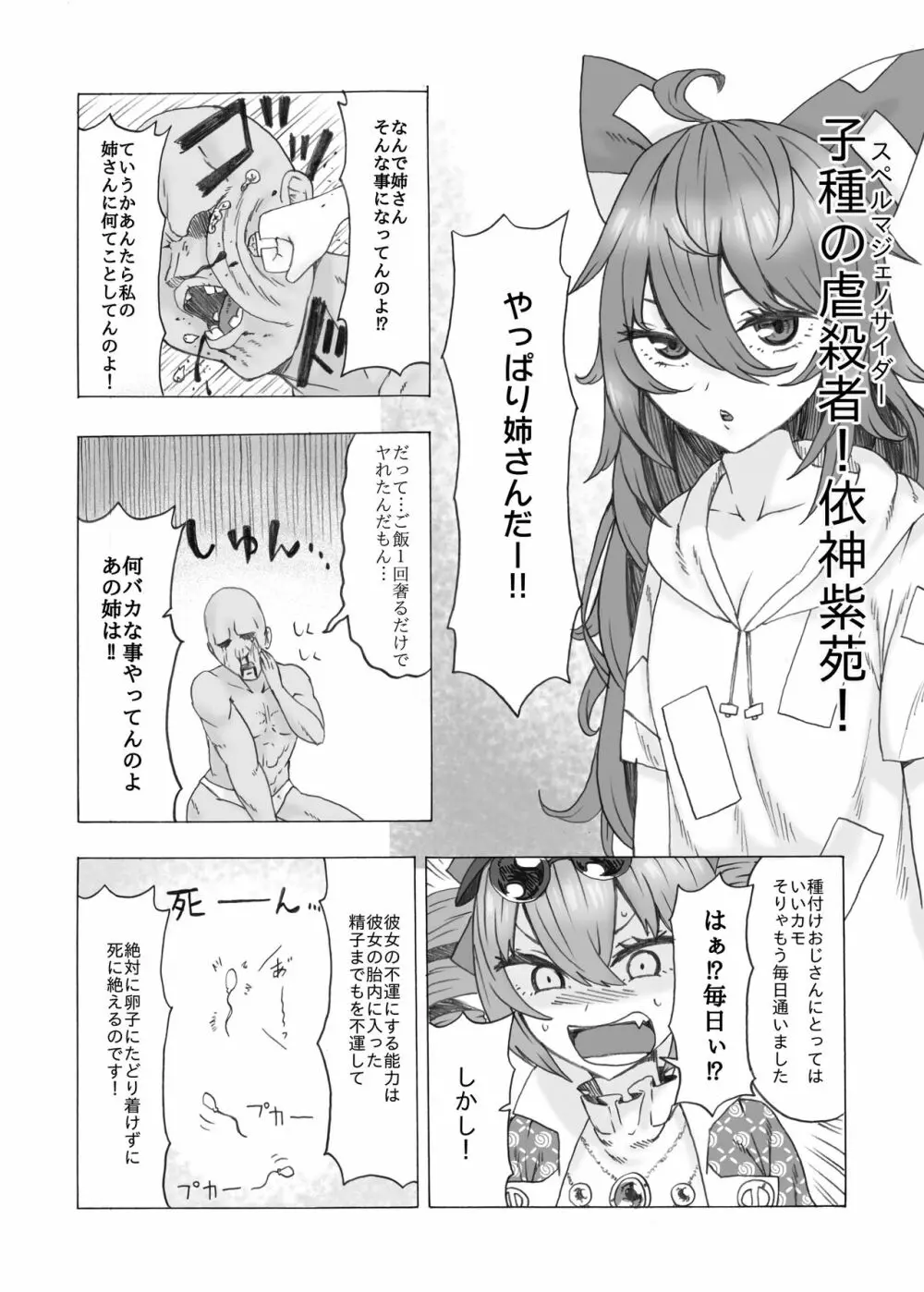 絶対に妊娠させる女苑VS絶対に妊娠しない紫苑 - page4