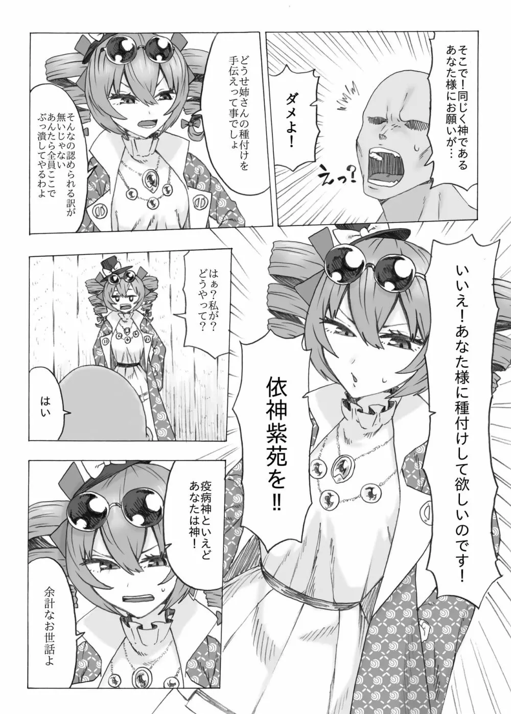 絶対に妊娠させる女苑VS絶対に妊娠しない紫苑 - page5