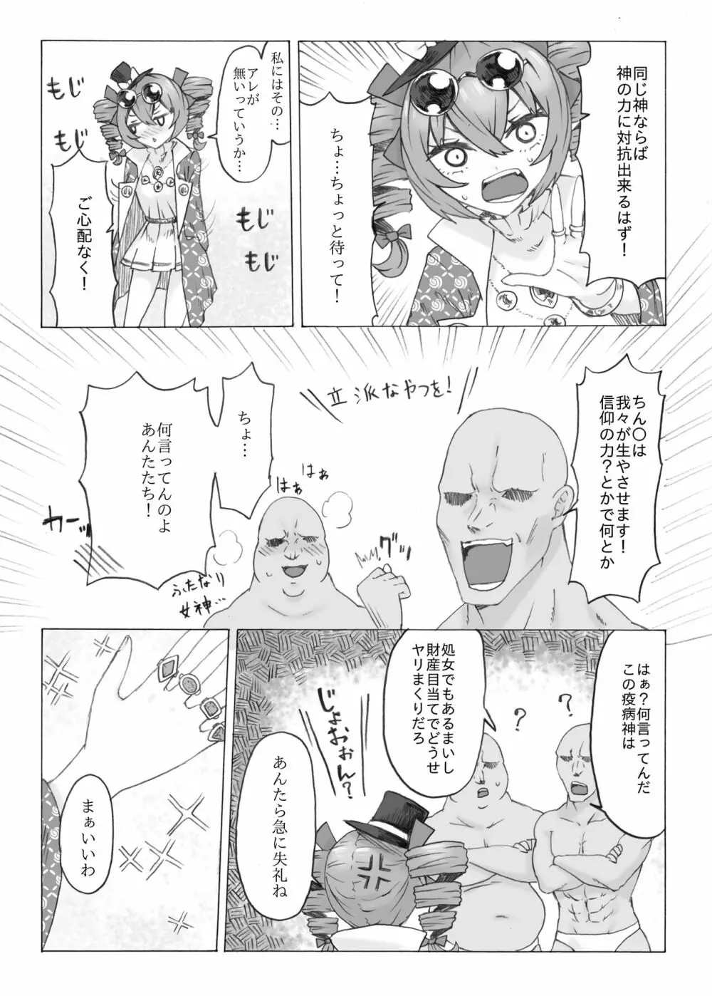 絶対に妊娠させる女苑VS絶対に妊娠しない紫苑 - page6