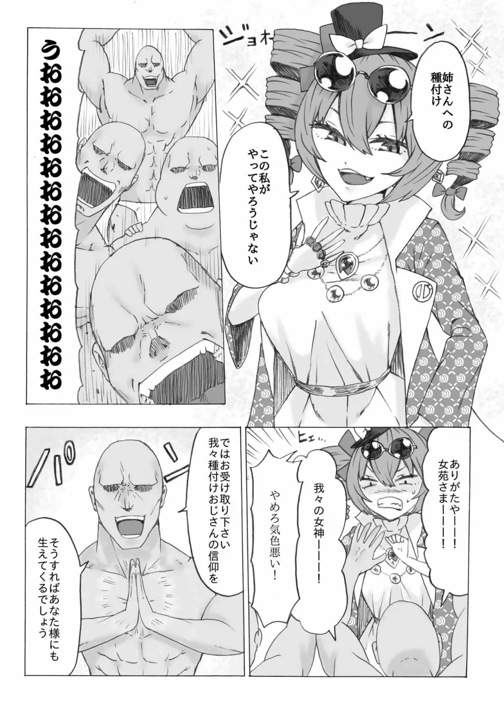 絶対に妊娠させる女苑VS絶対に妊娠しない紫苑 - page7